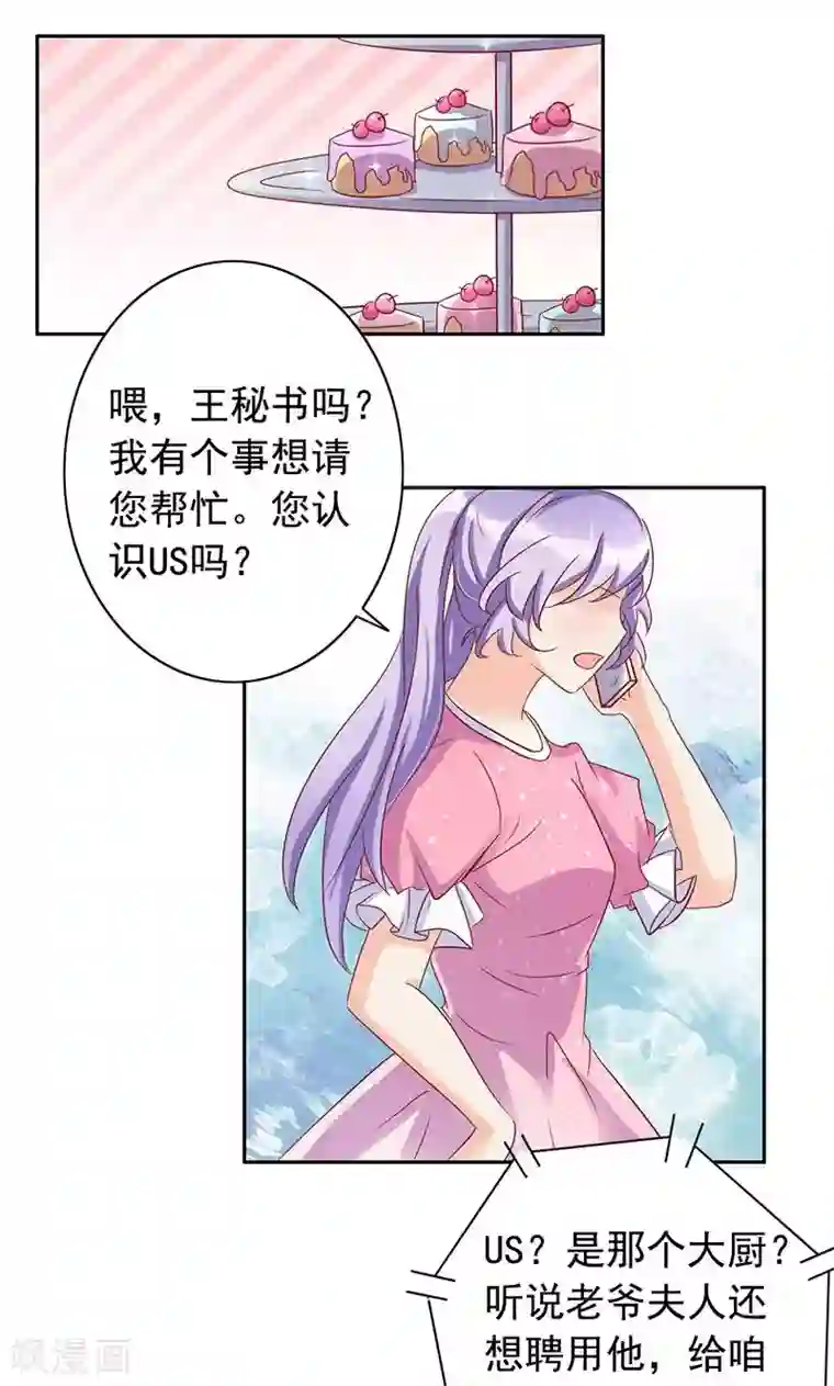 美味X诱惑第41话