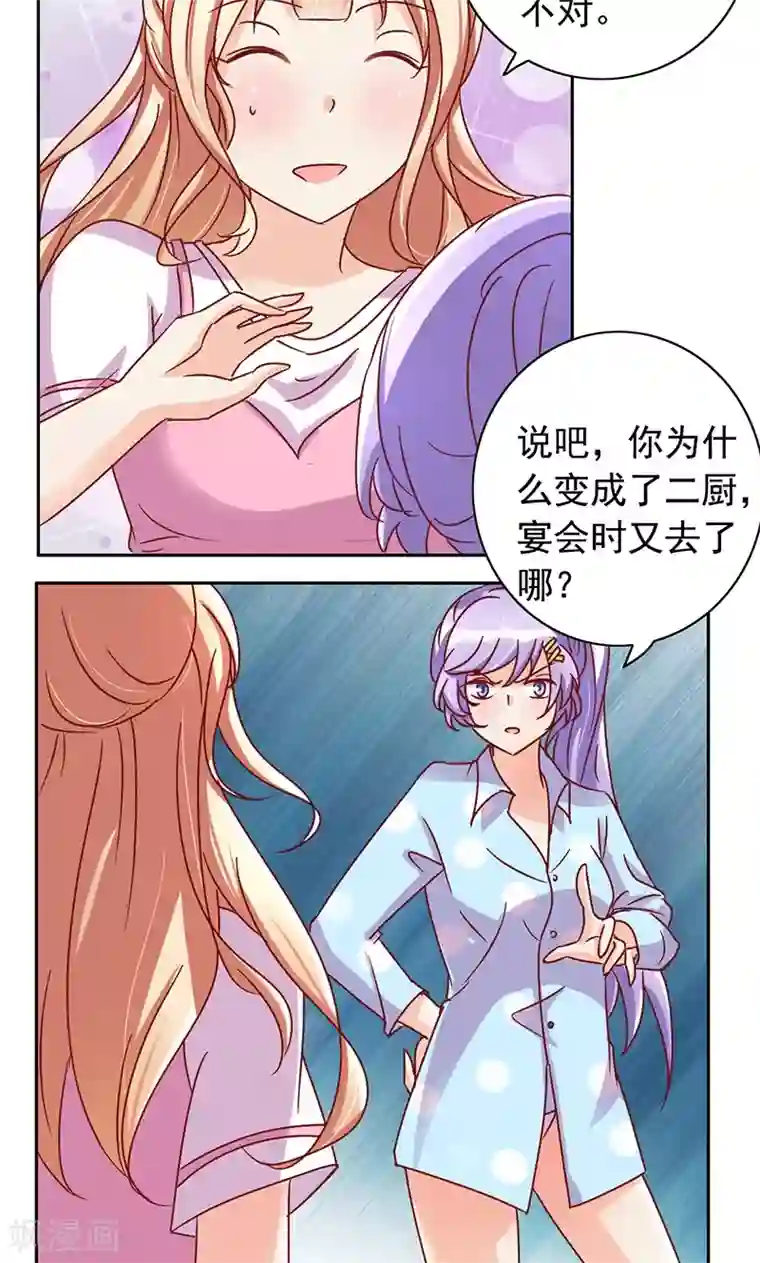 美味X诱惑第42话