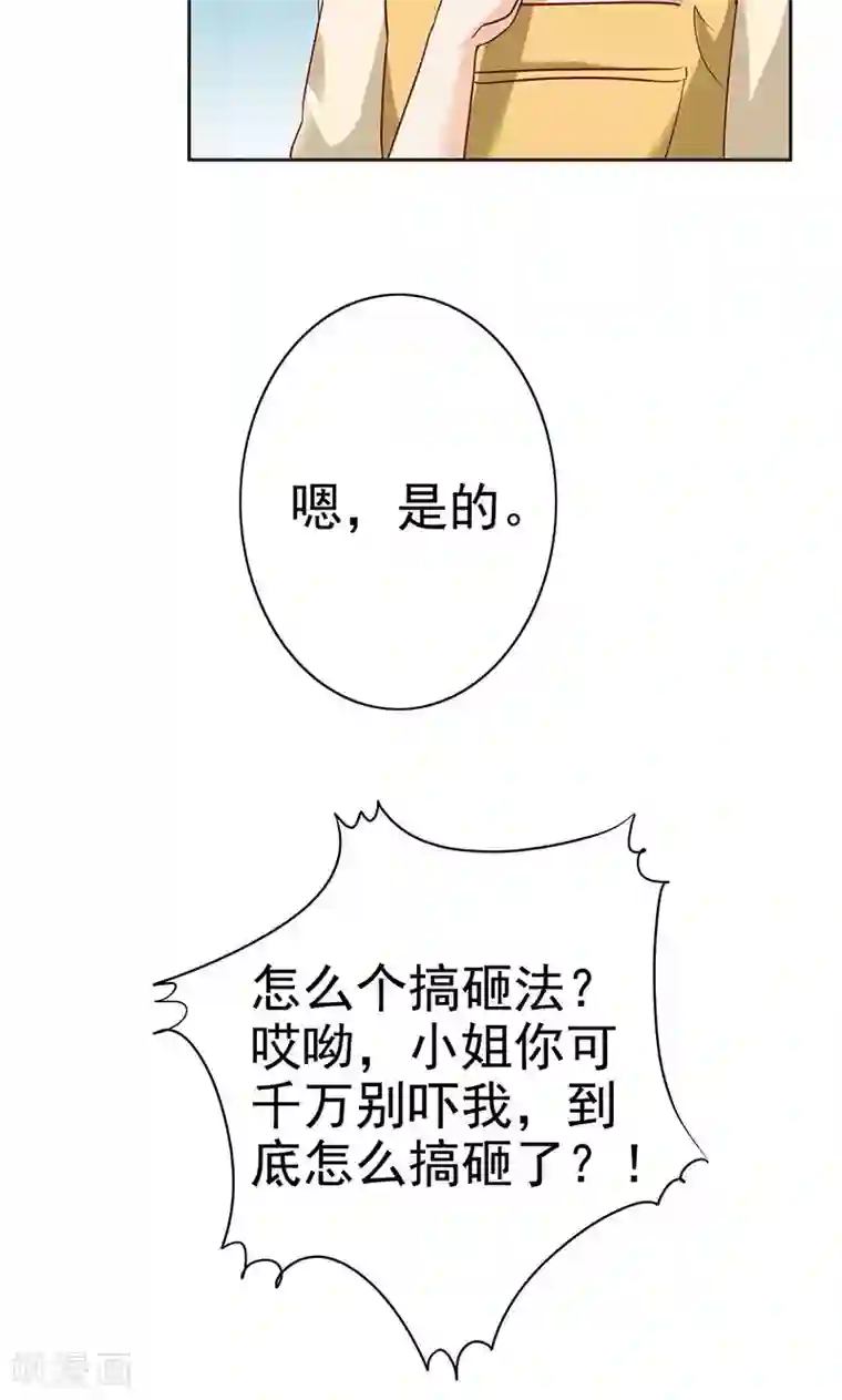 美味X诱惑第43话