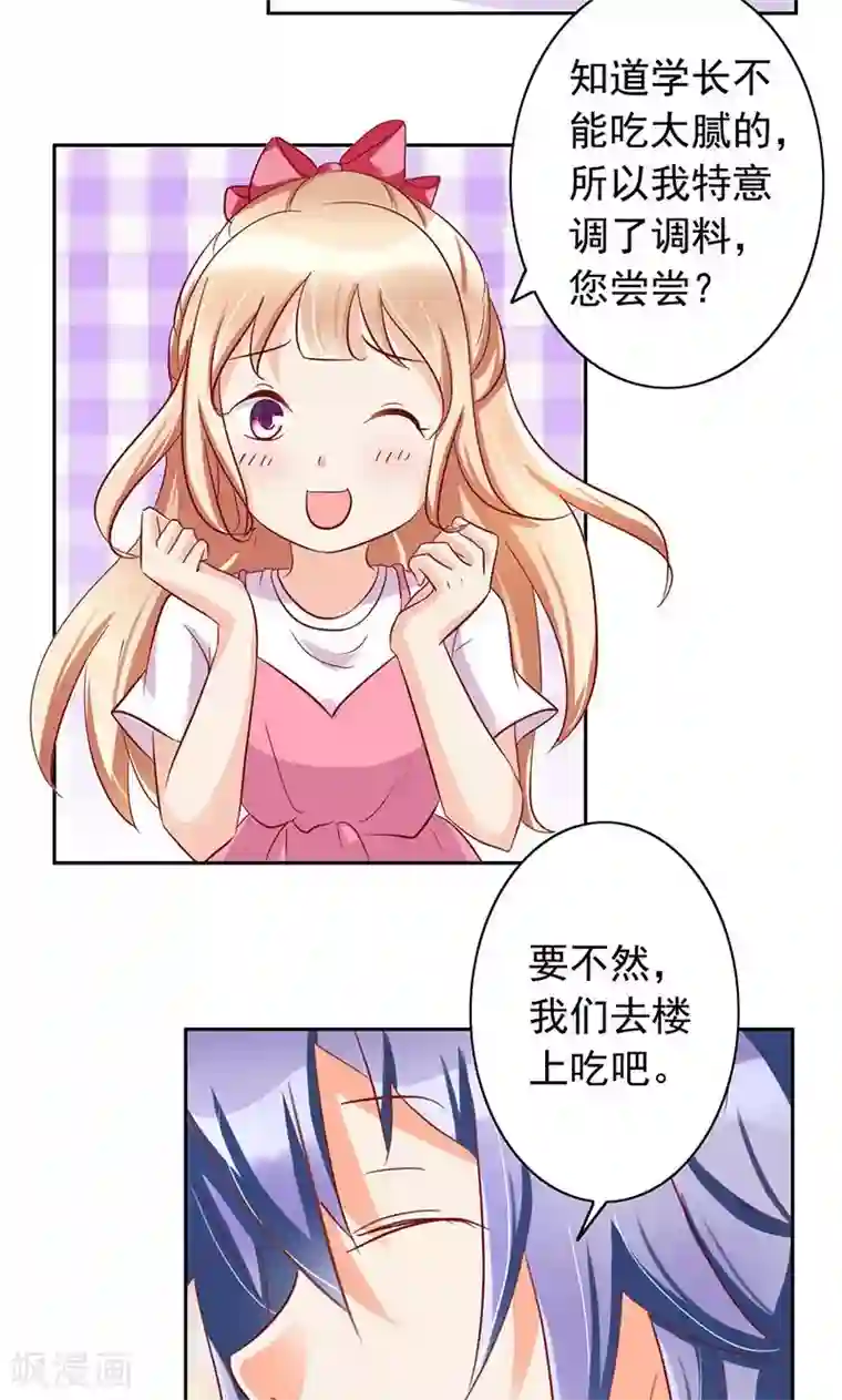 美味X诱惑第44话