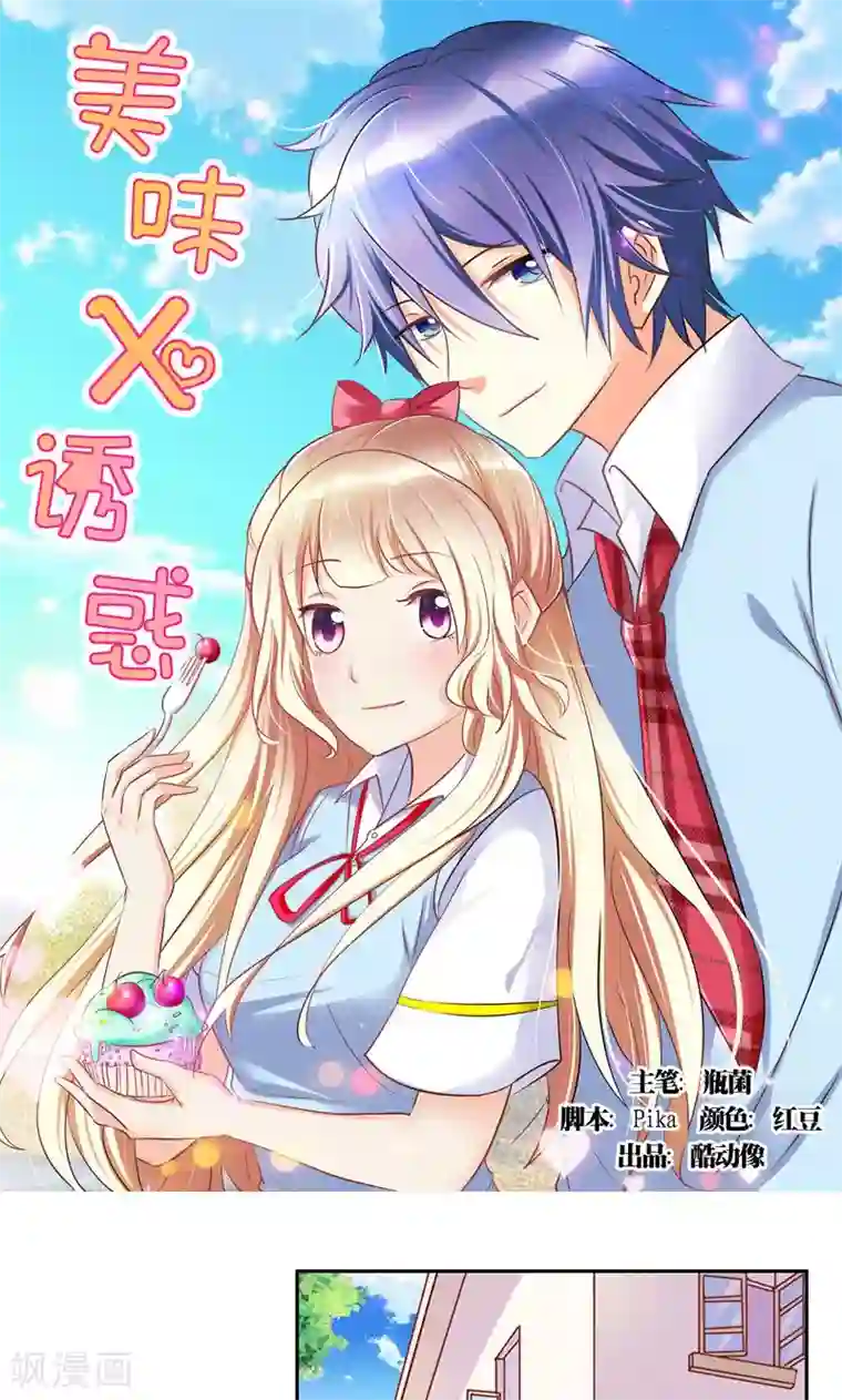 美味X诱惑第45话