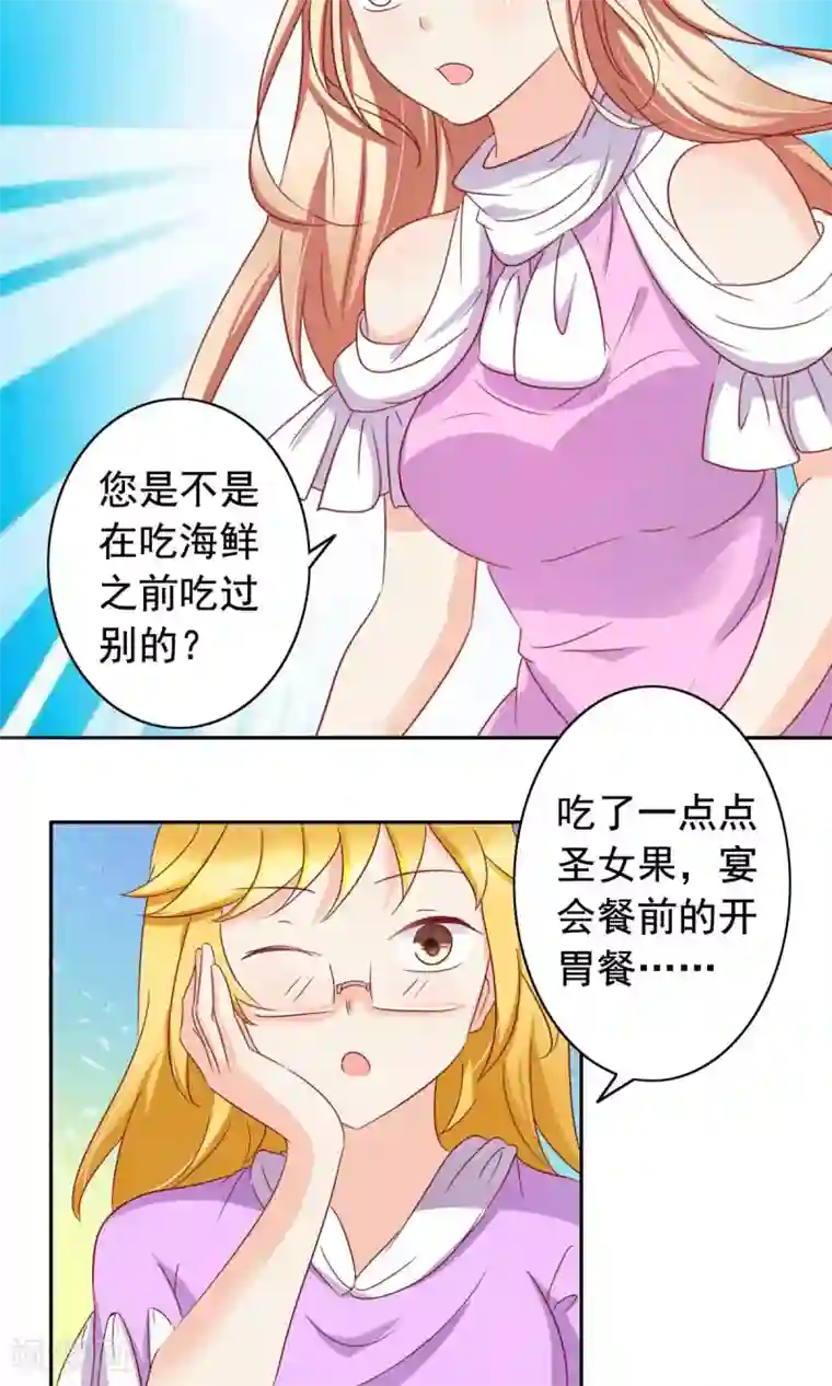 美味X诱惑第53话