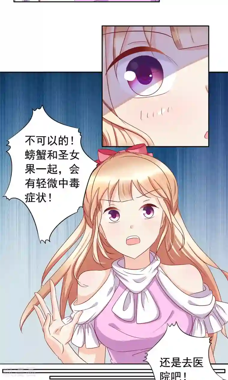 美味X诱惑第53话