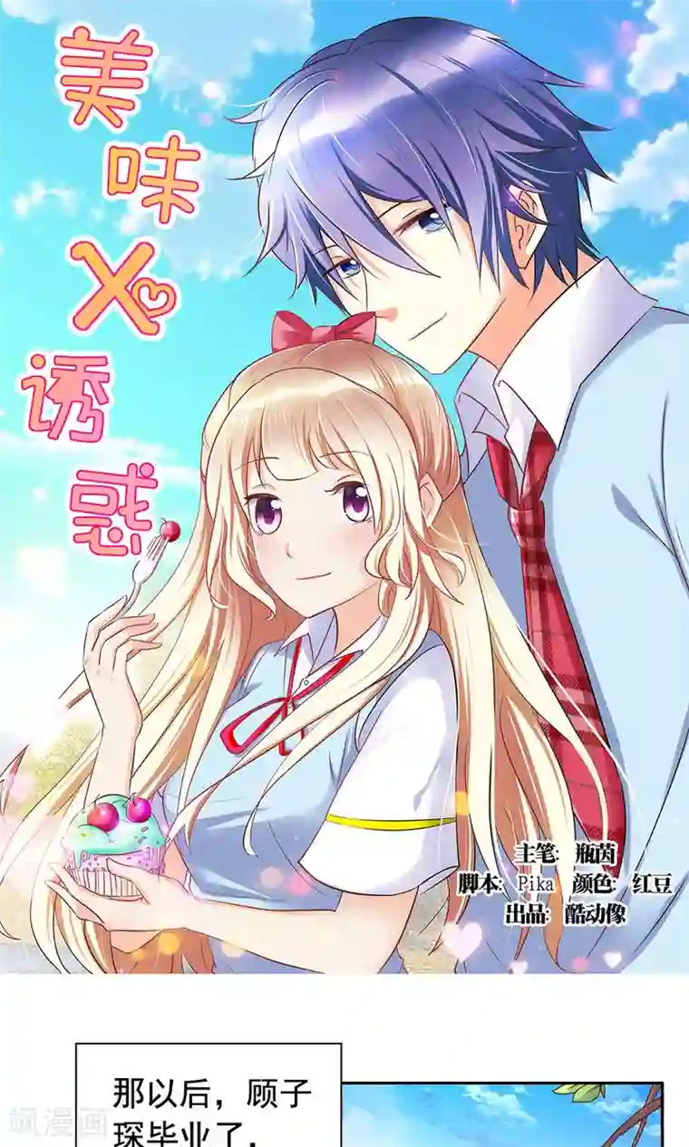 美味X诱惑最终话