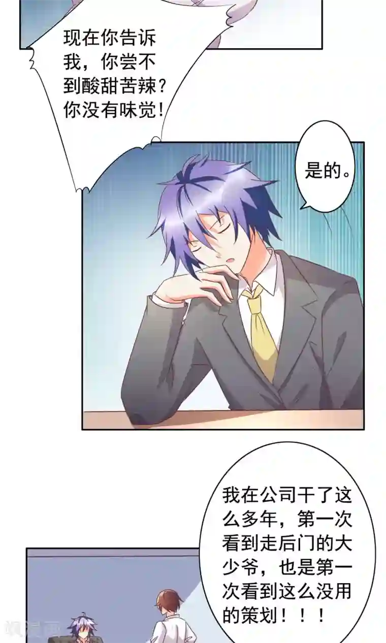 美味X诱惑最终话