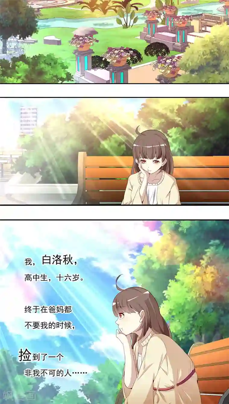 与神兽同居的日子第3话 溜神兽