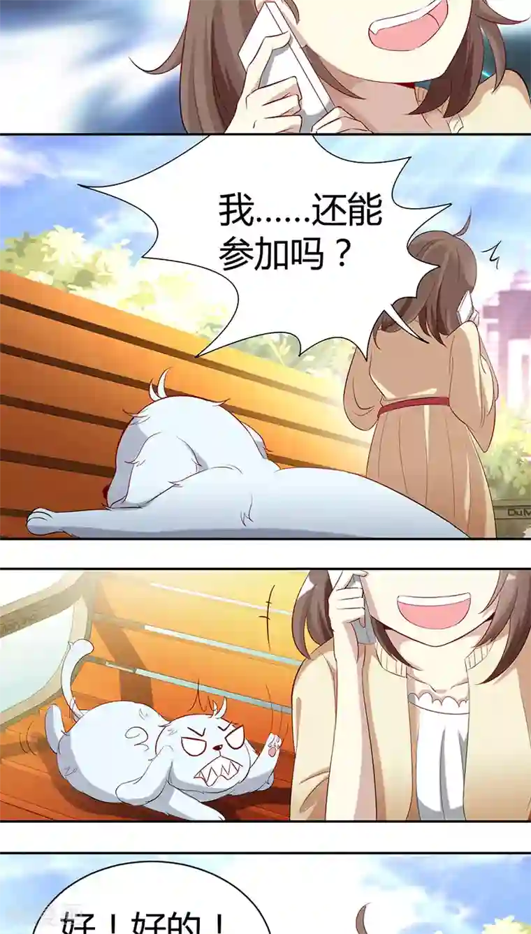 与神兽同居的日子第3话 溜神兽
