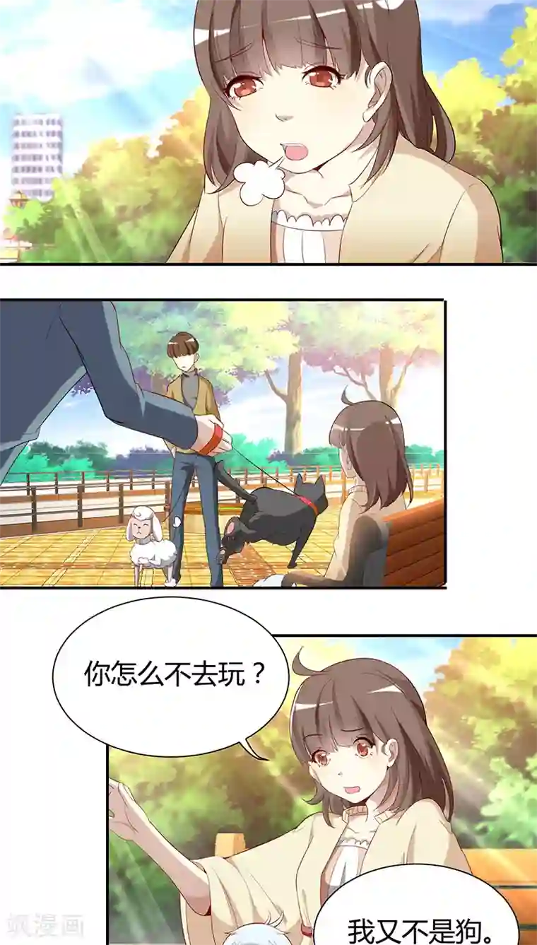 与神兽同居的日子第3话 溜神兽
