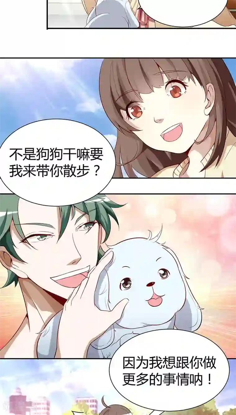 与神兽同居的日子第3话 溜神兽