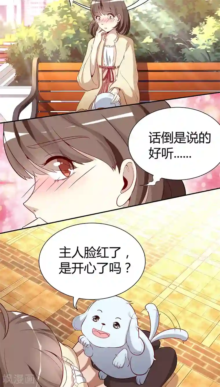 与神兽同居的日子第3话 溜神兽