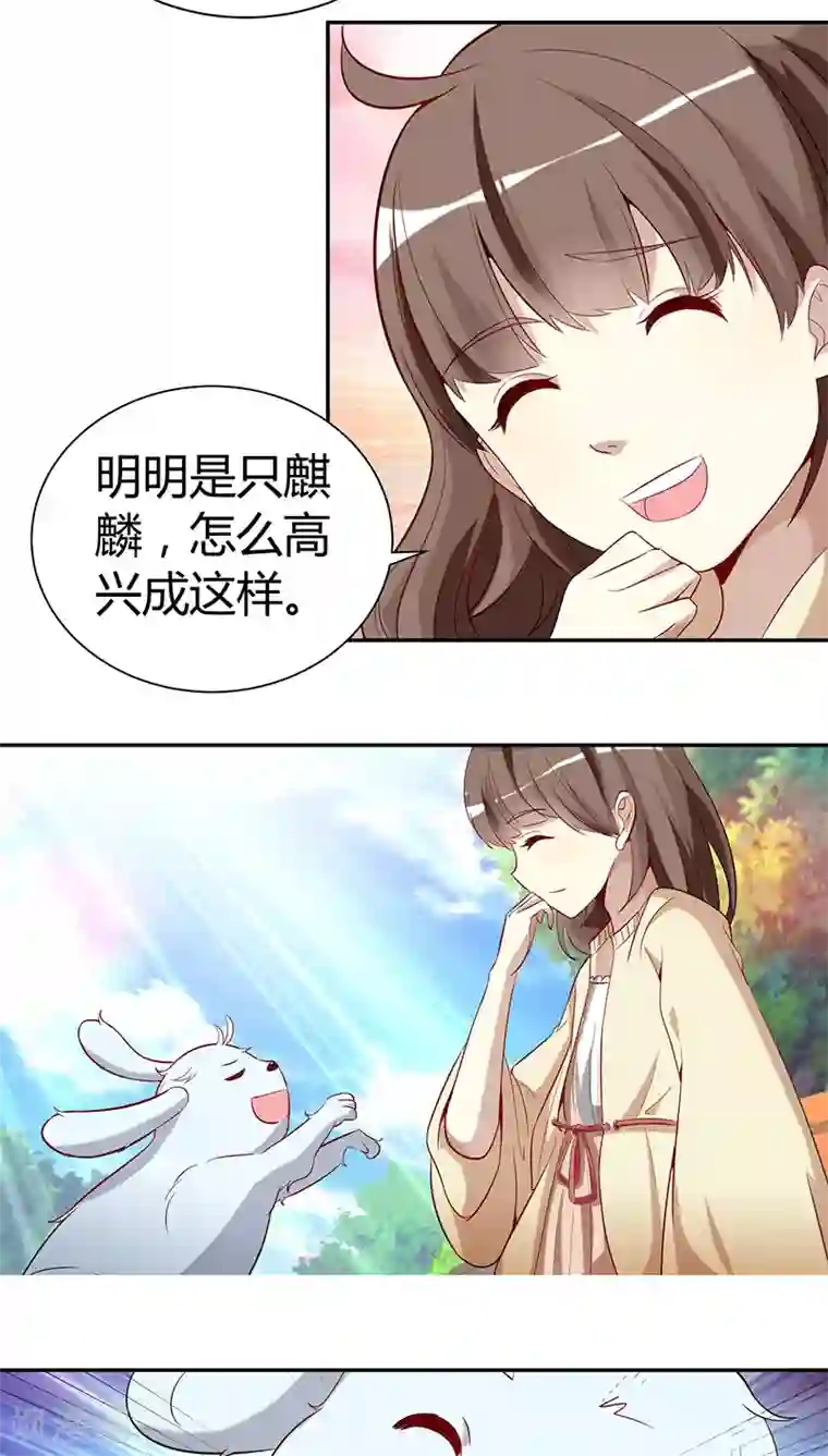 与神兽同居的日子第3话 溜神兽