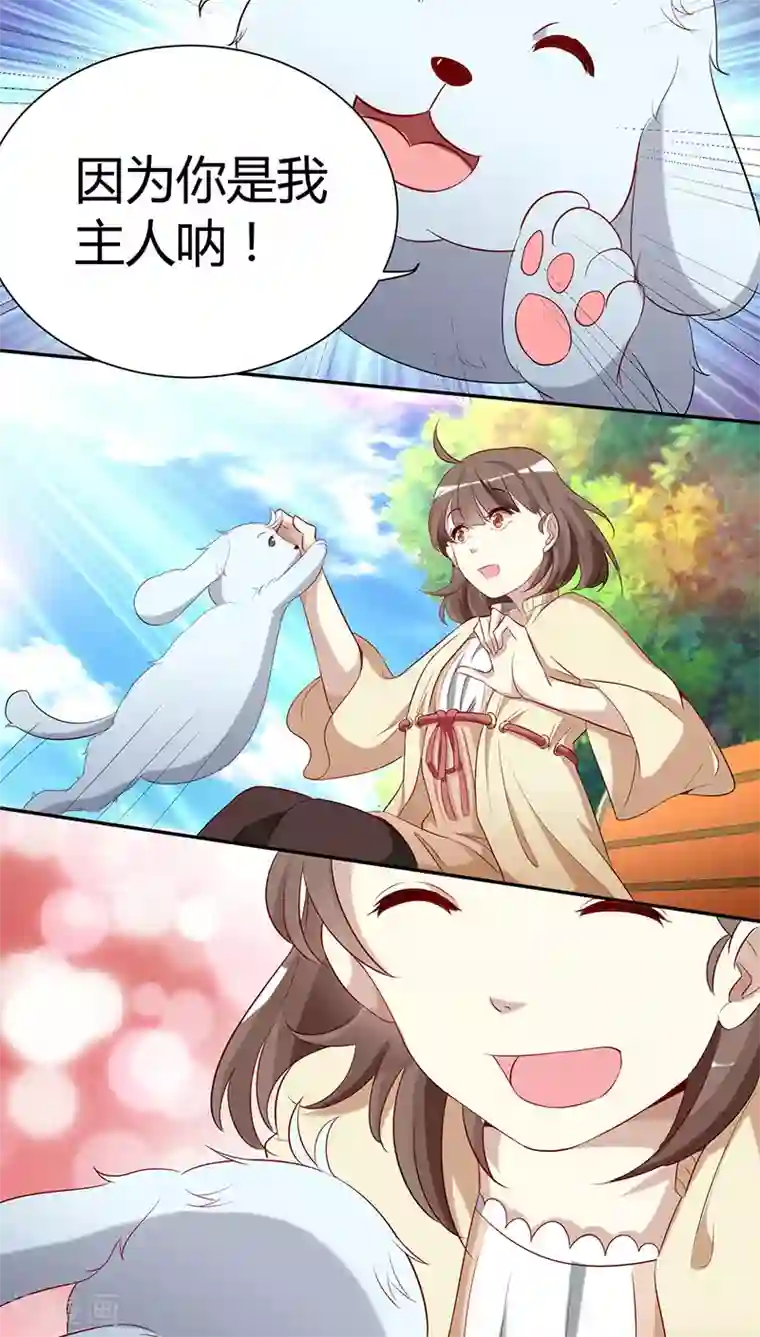 与神兽同居的日子第3话 溜神兽