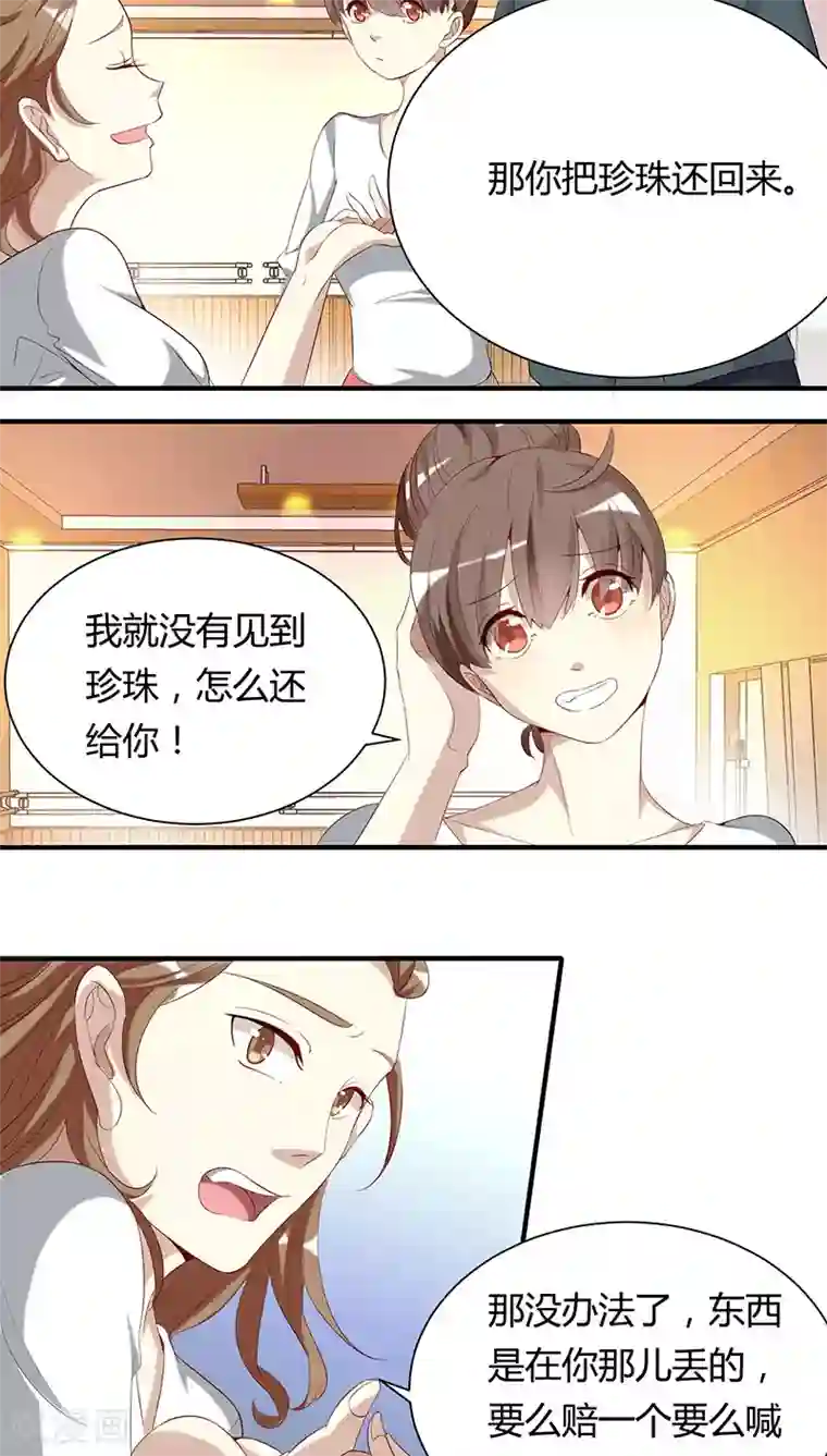 与神兽同居的日子第5话 解围