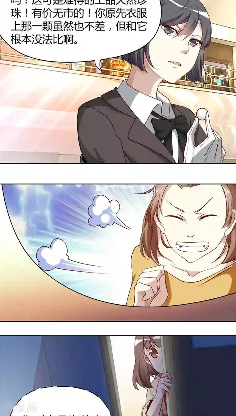 与神兽同居的日子第6话 侦查