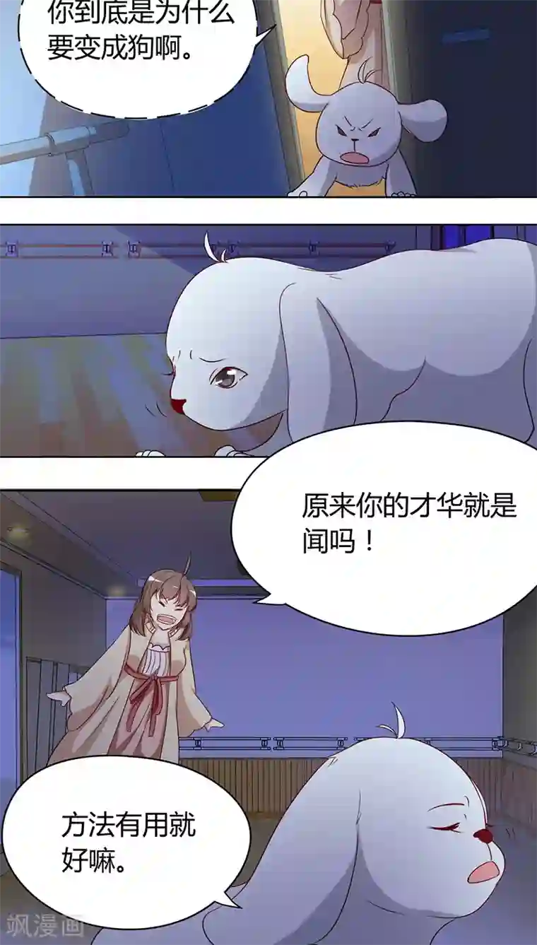 与神兽同居的日子第6话 侦查