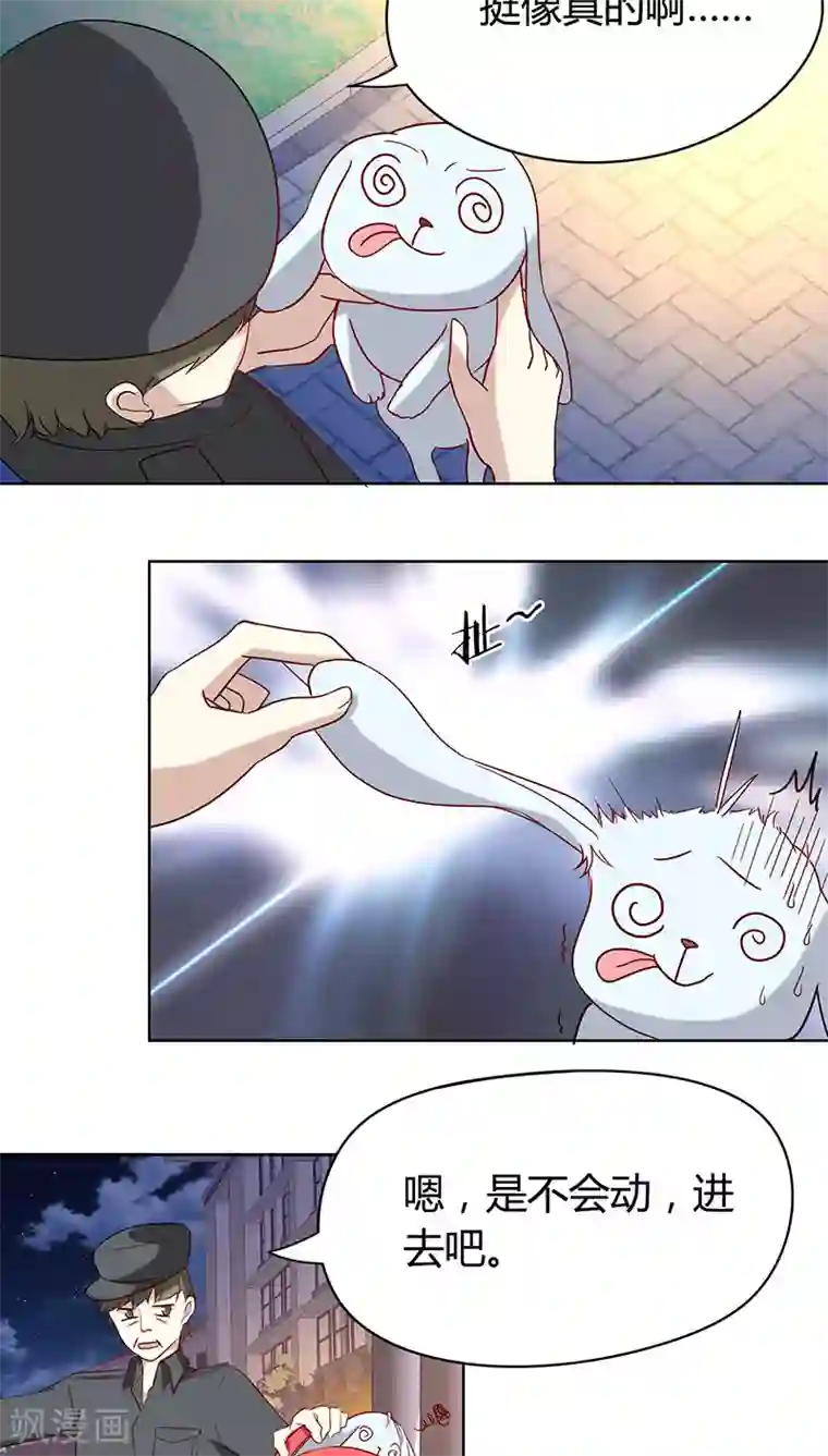 与神兽同居的日子第6话 侦查