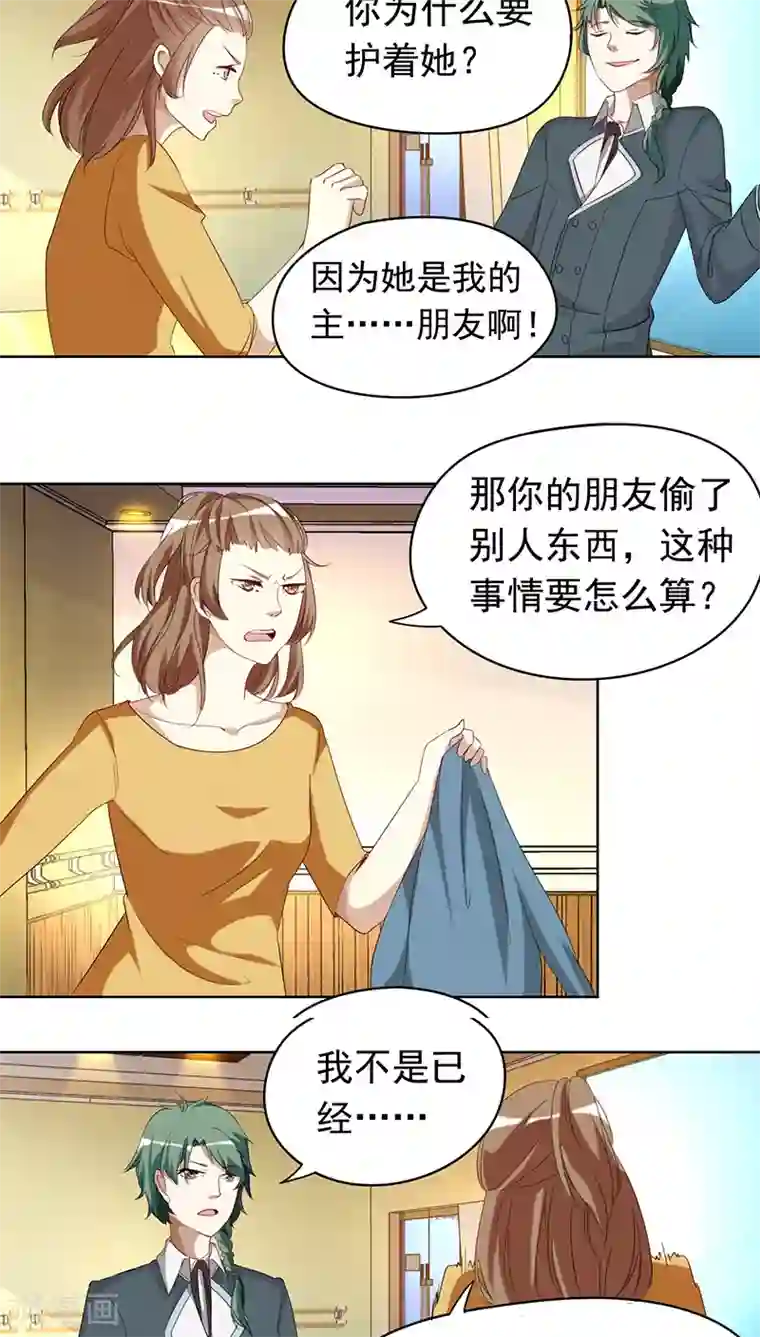 与神兽同居的日子第7话 这个才是我的