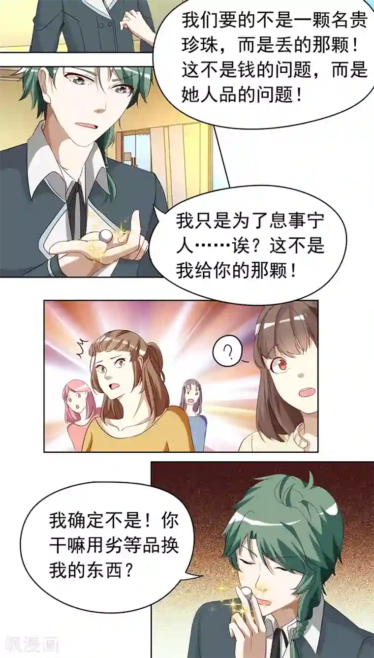 与神兽同居的日子第7话 这个才是我的