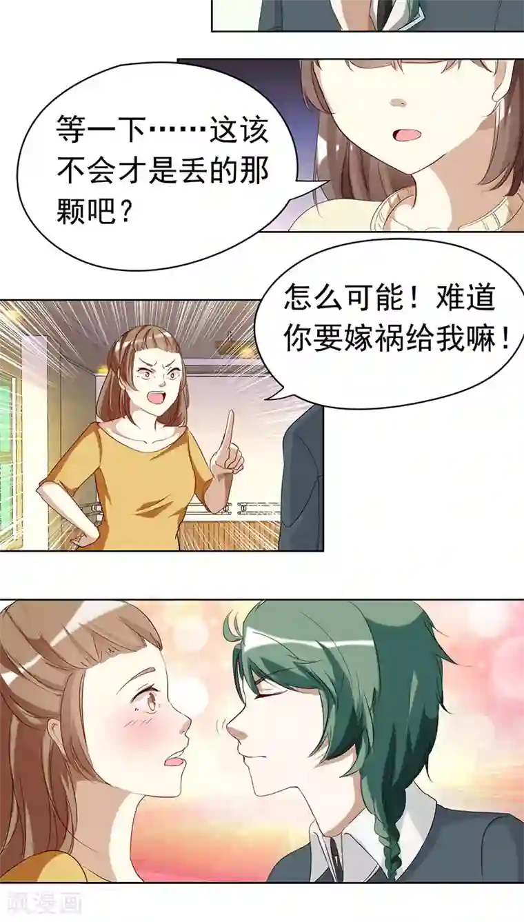 与神兽同居的日子第7话 这个才是我的