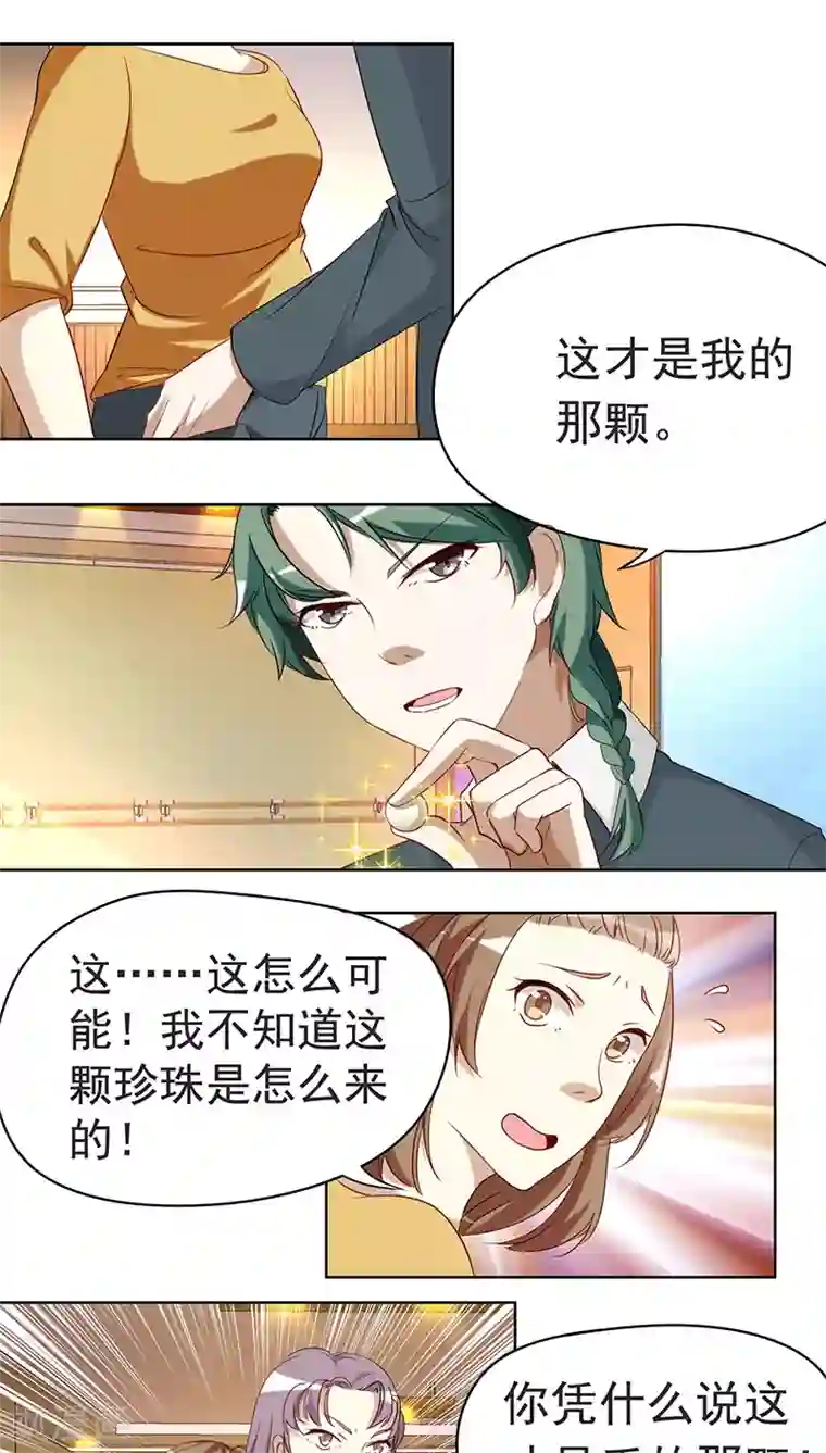 与神兽同居的日子第7话 这个才是我的