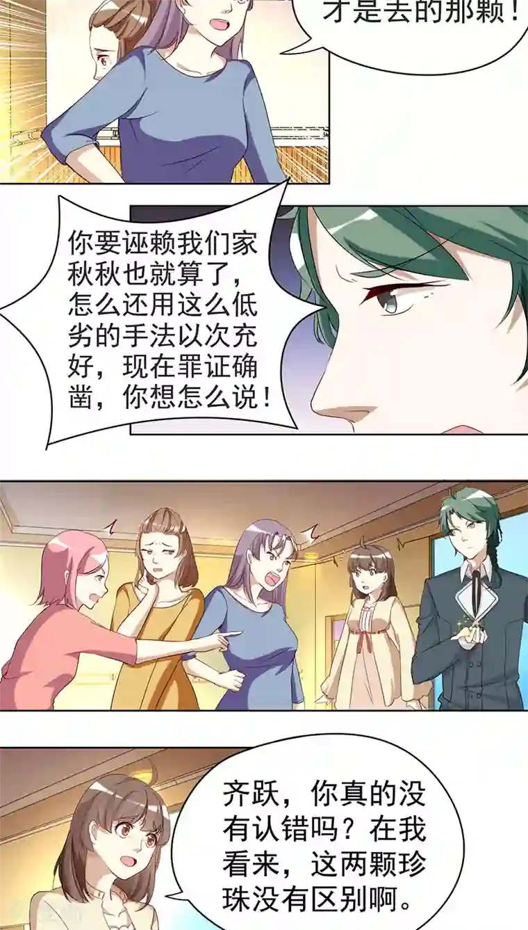 与神兽同居的日子第7话 这个才是我的