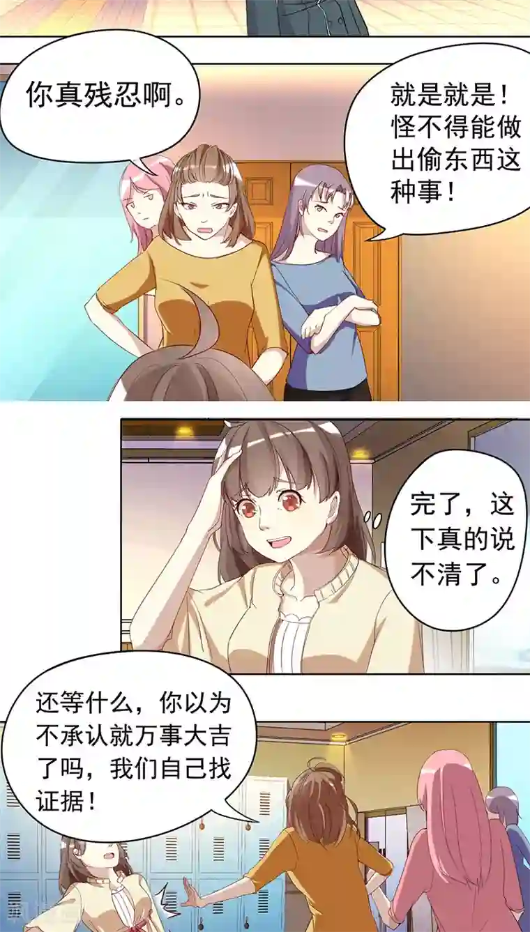 与神兽同居的日子第7话 这个才是我的