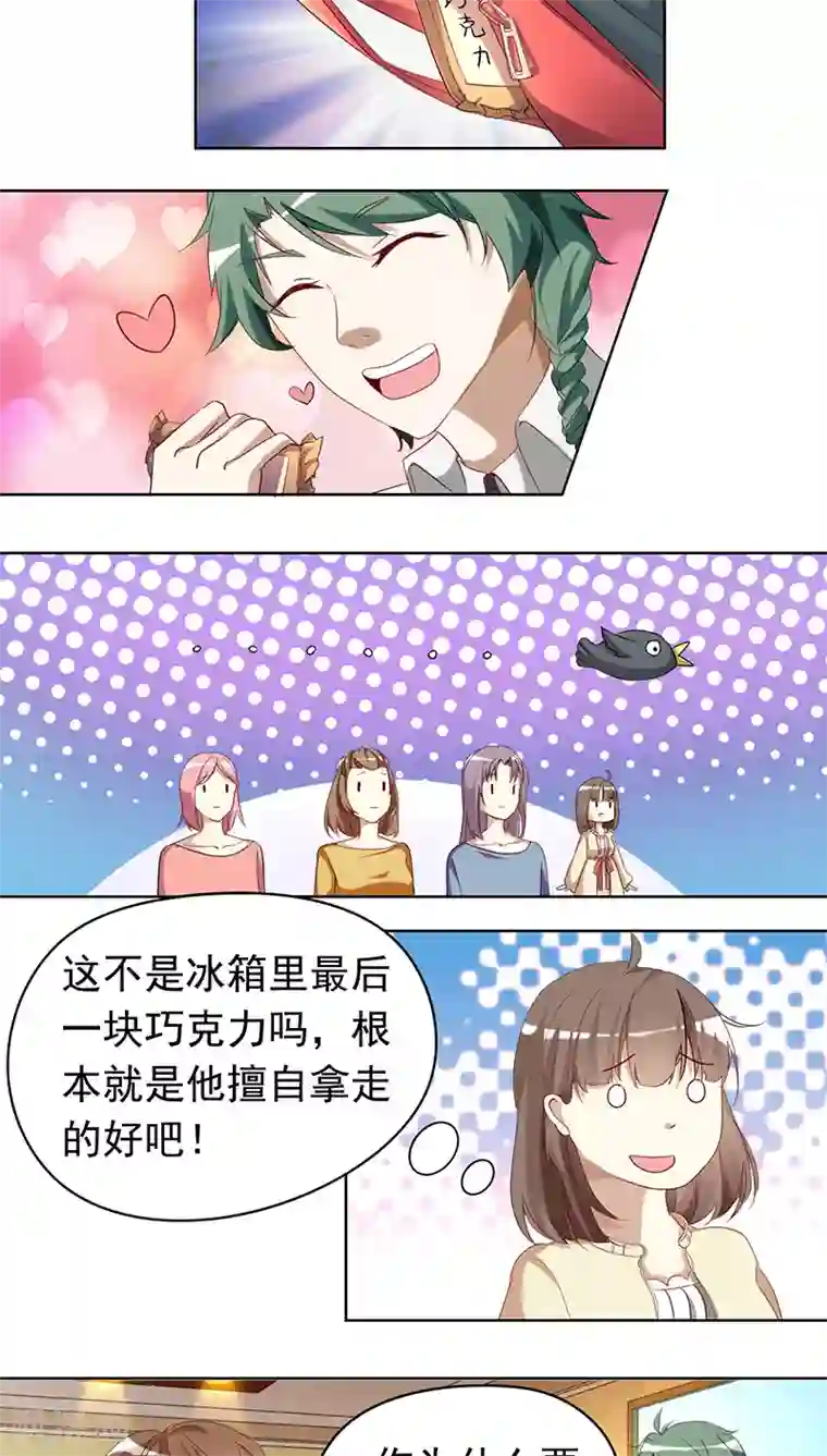 与神兽同居的日子第7话 这个才是我的