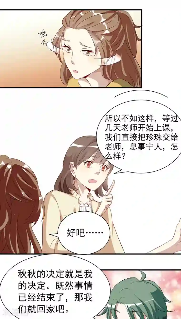 与神兽同居的日子第8话 查询