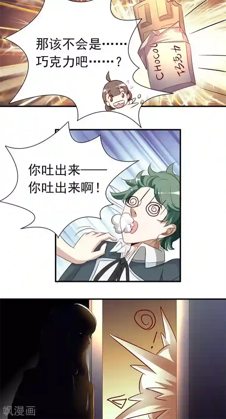 与神兽同居的日子第8话 查询