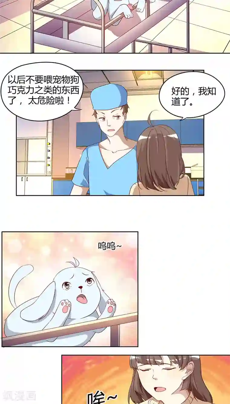 与神兽同居的日子第9话 真相