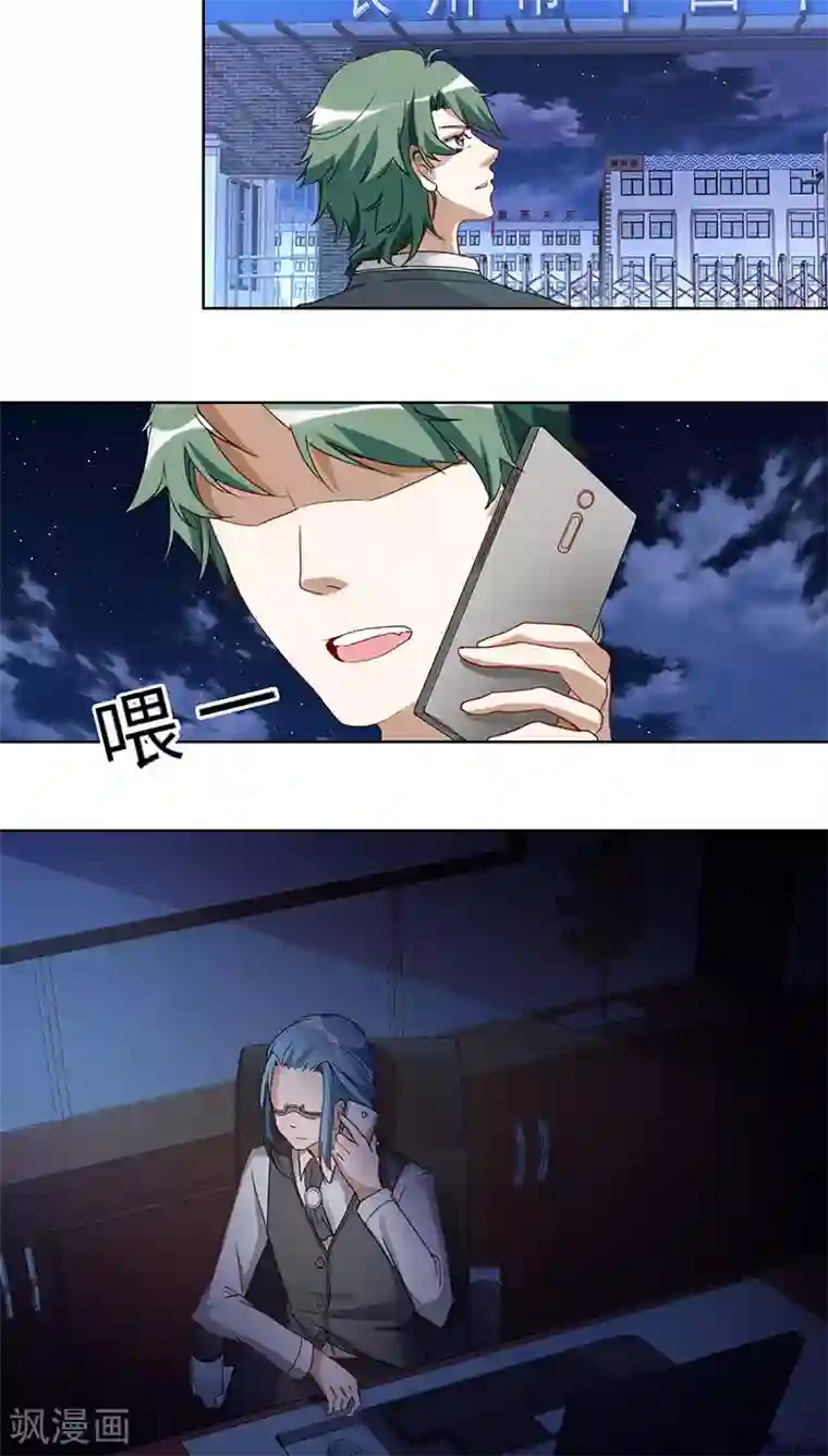 与神兽同居的日子第9话 真相