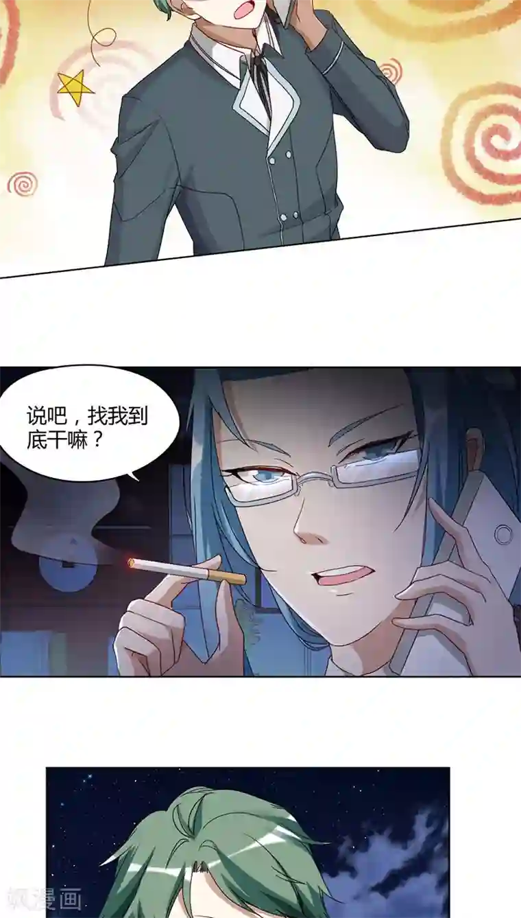 与神兽同居的日子第9话 真相