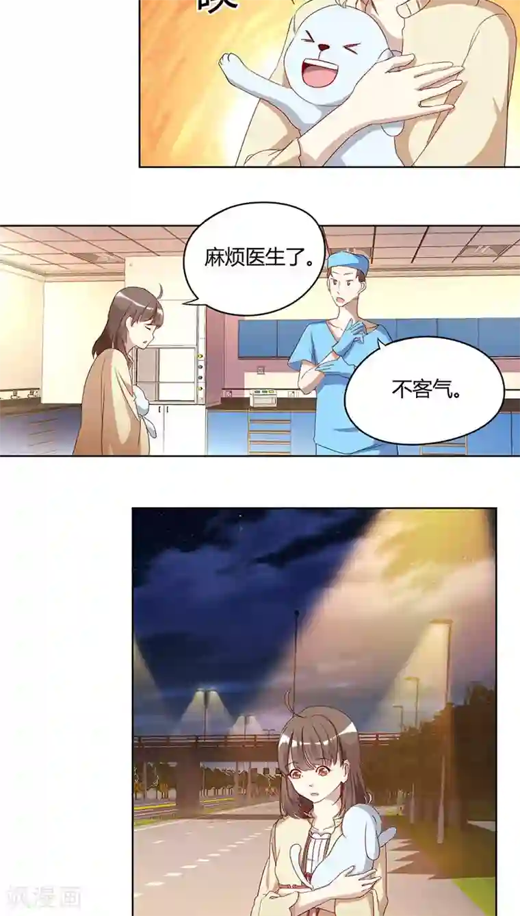 与神兽同居的日子第9话 真相