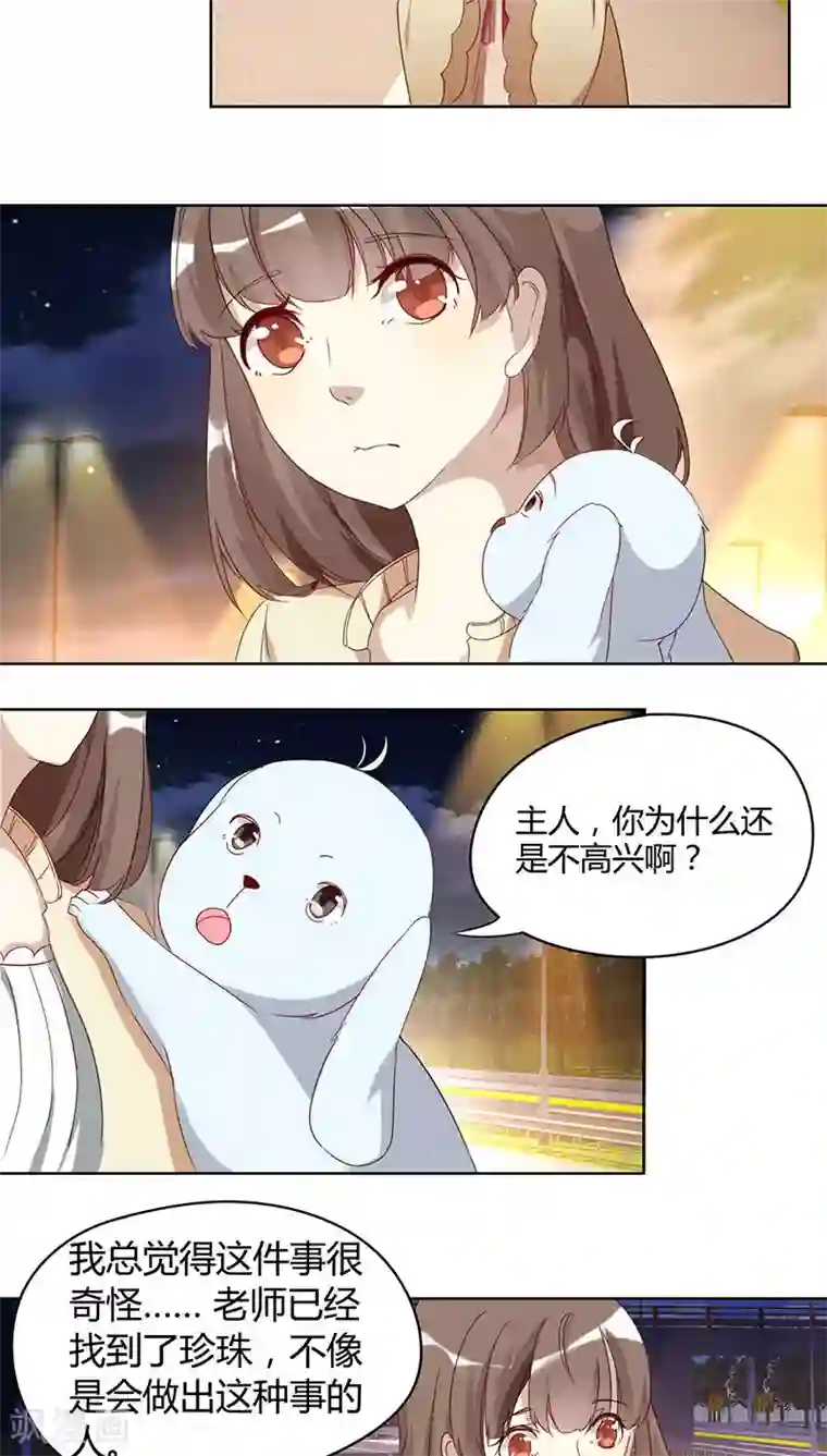 与神兽同居的日子第9话 真相