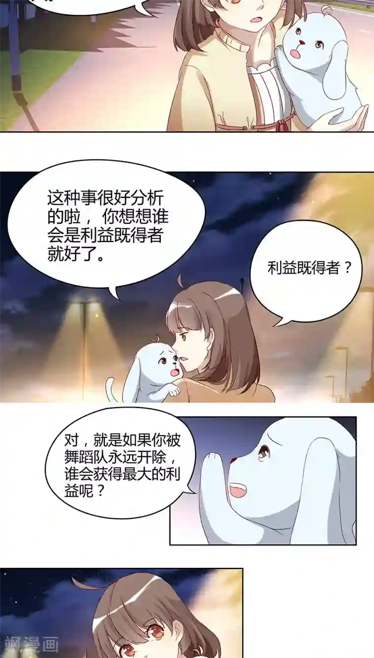 与神兽同居的日子第9话 真相