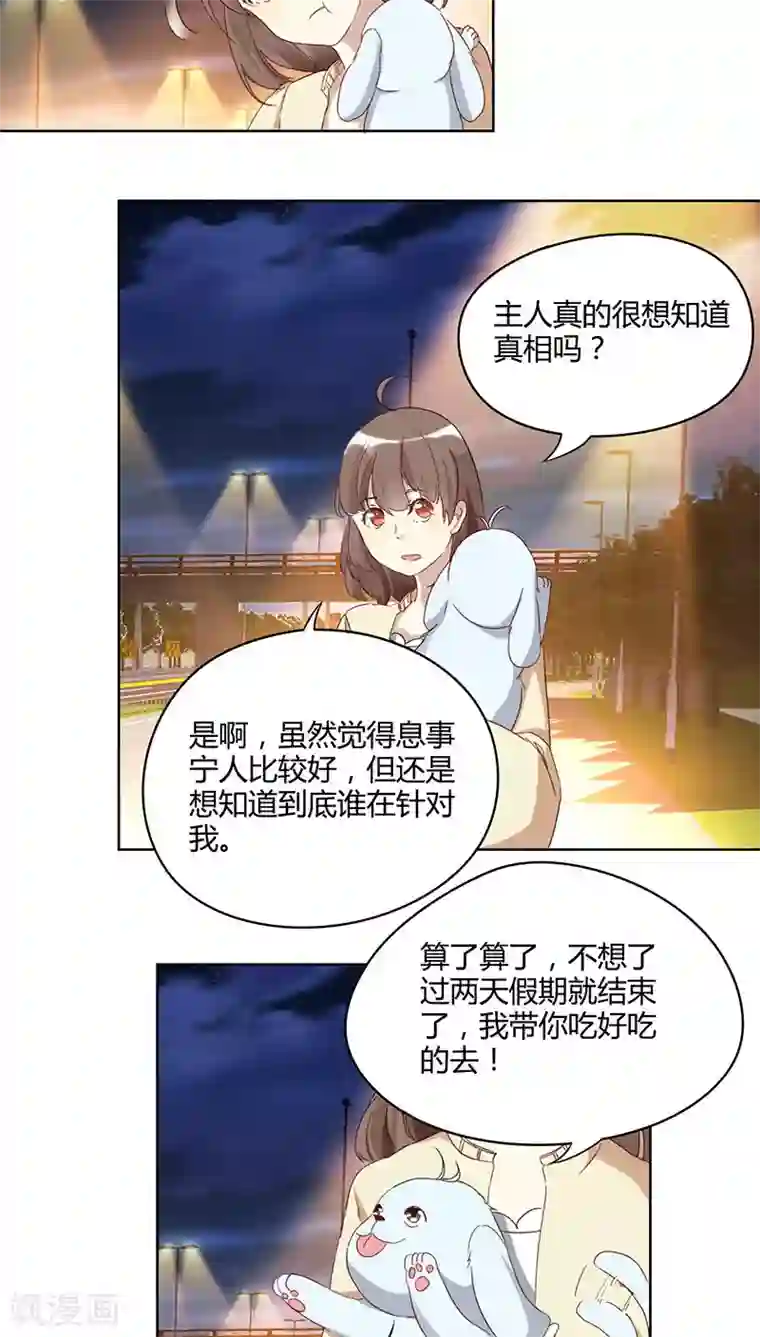 与神兽同居的日子第9话 真相