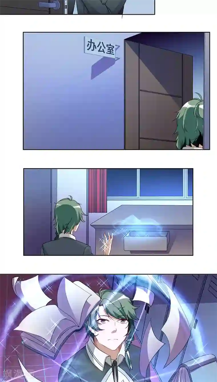 与神兽同居的日子第9话 真相