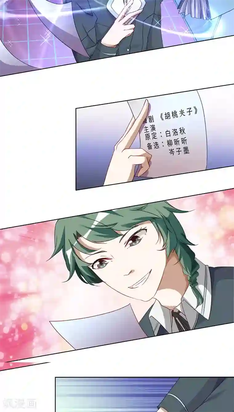 与神兽同居的日子第9话 真相