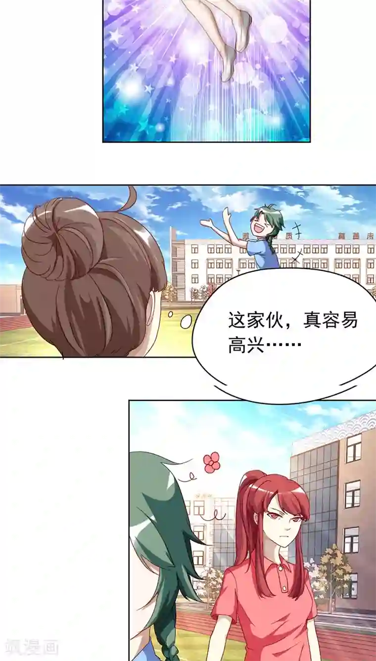 与神兽同居的日子第12话 体育课2
