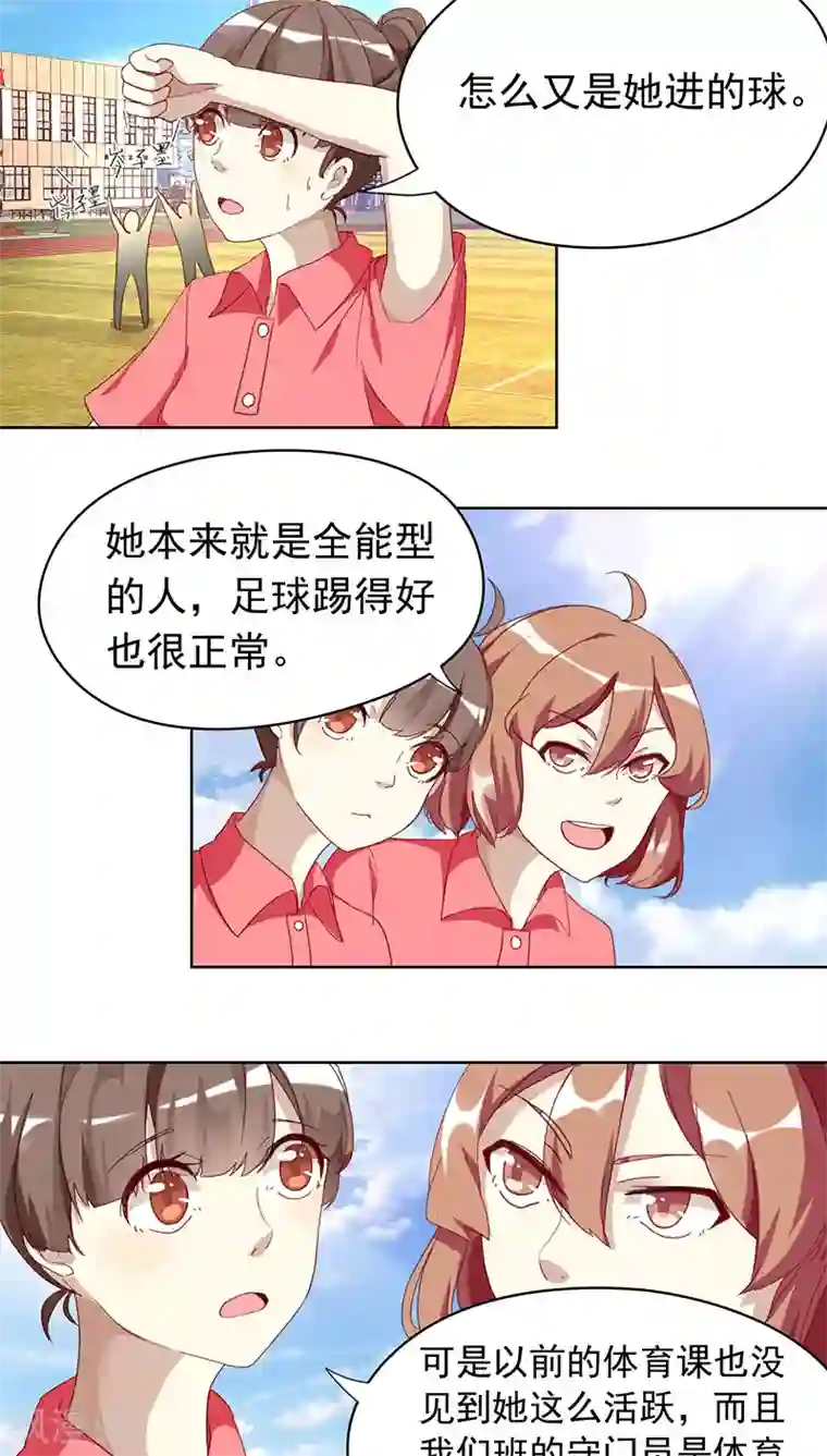 与神兽同居的日子第12话 体育课2