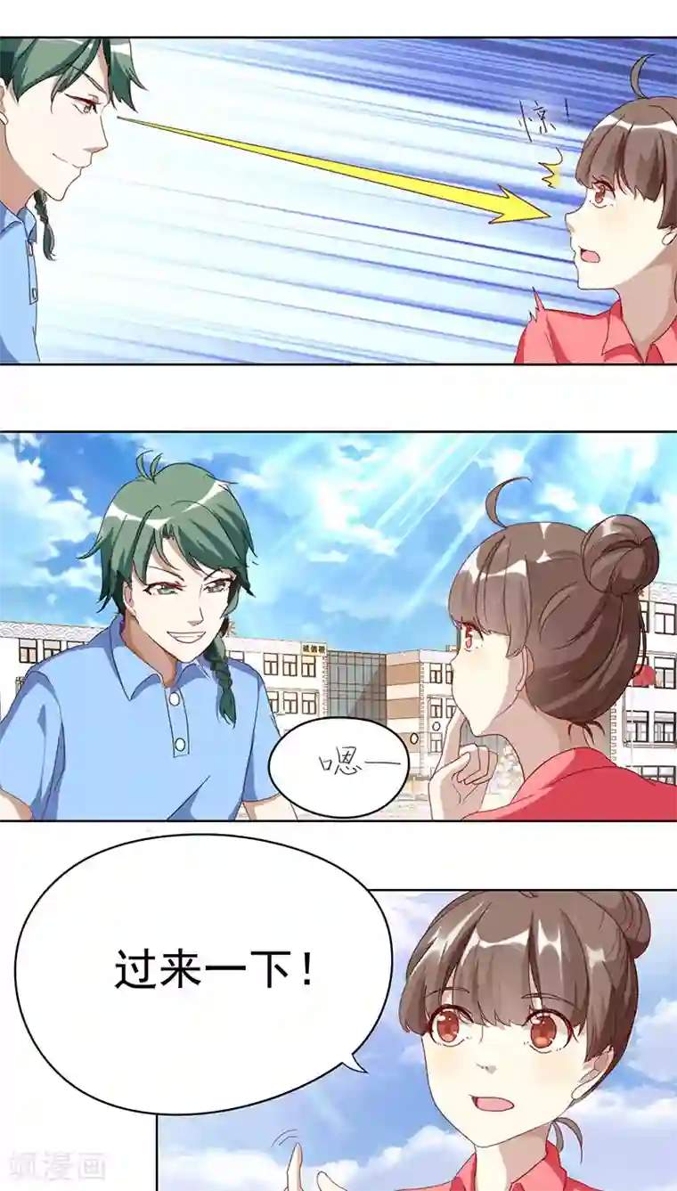 与神兽同居的日子第12话 体育课2