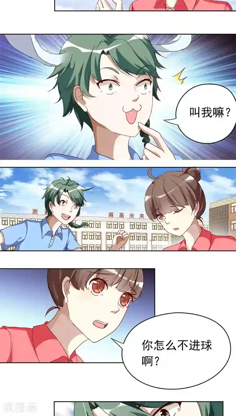 与神兽同居的日子第12话 体育课2