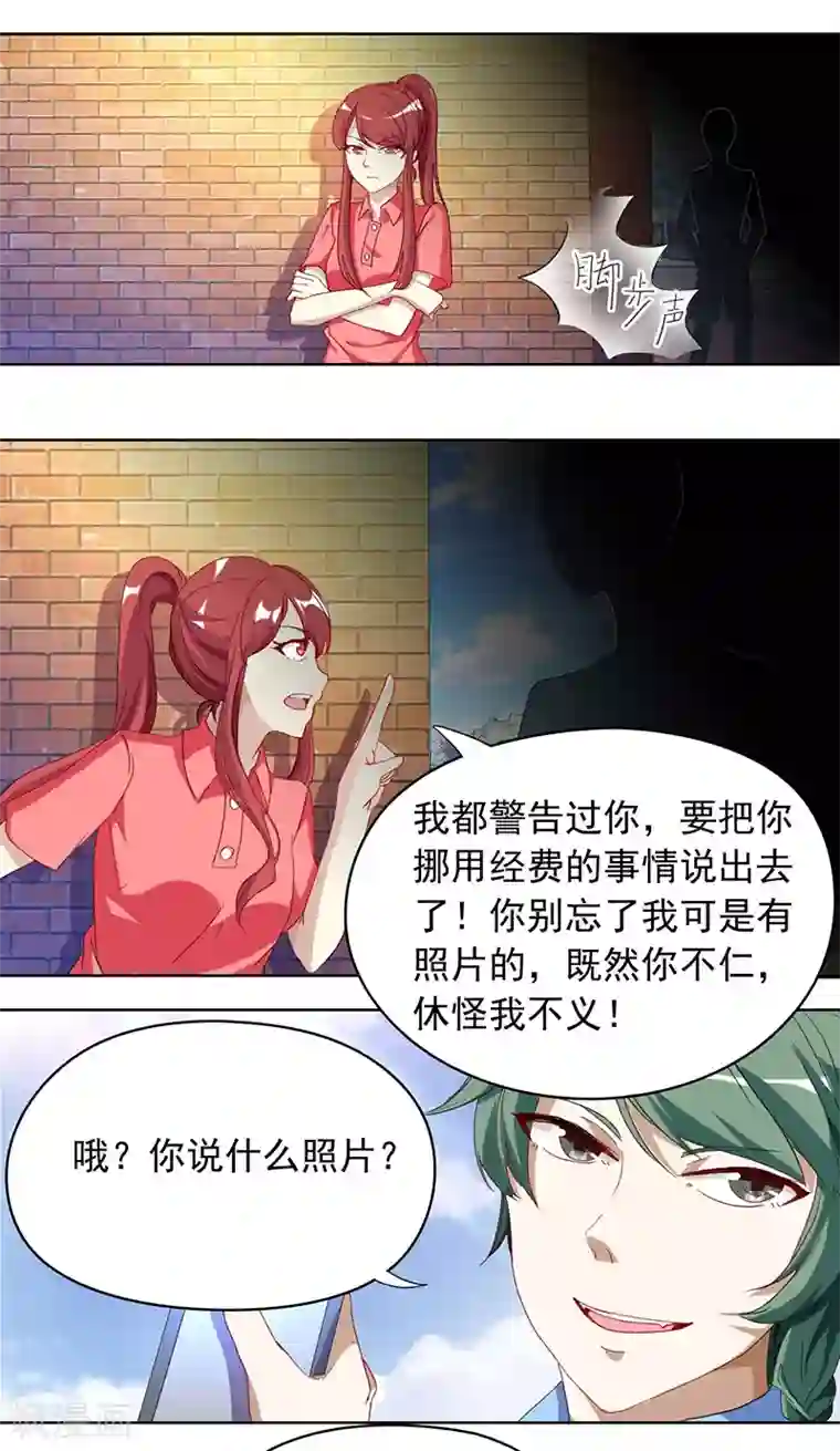 与神兽同居的日子第13话 胜利