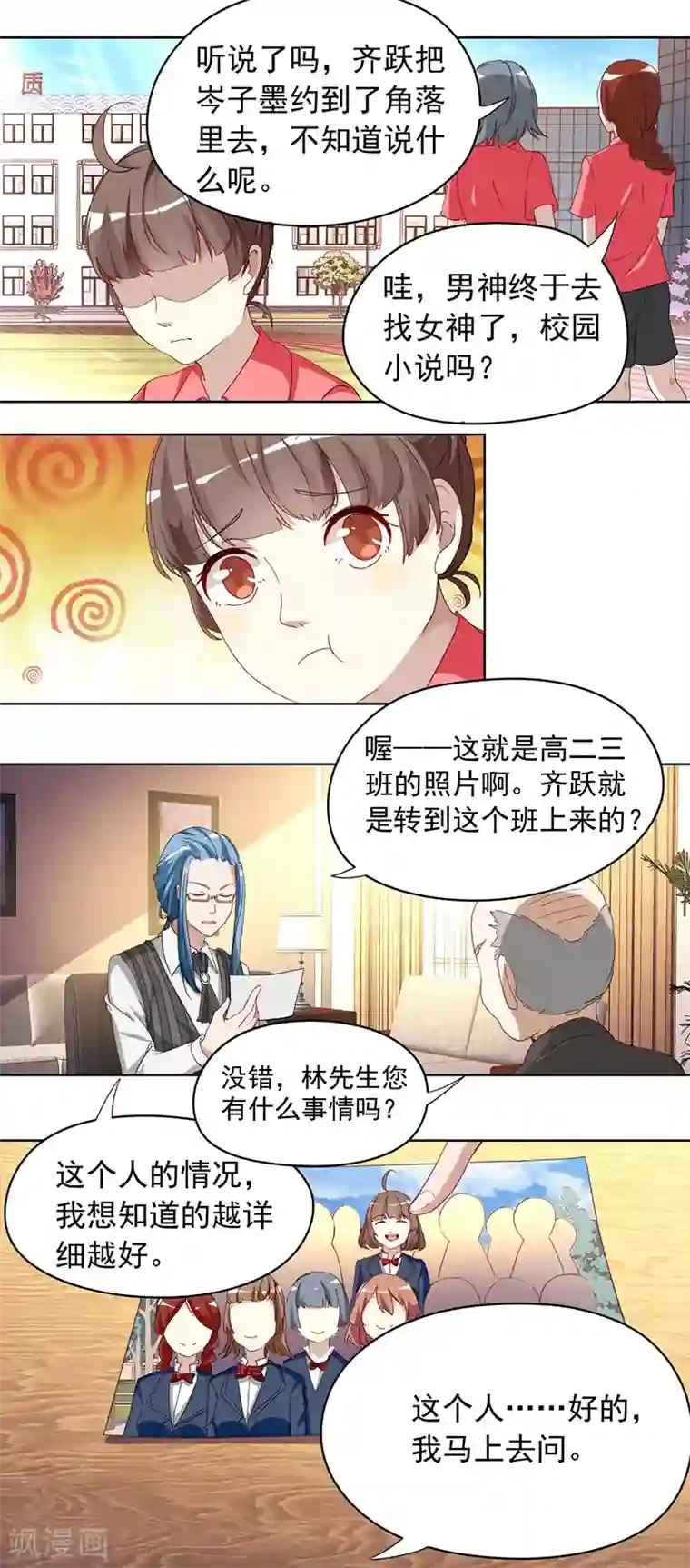 与神兽同居的日子第13话 胜利