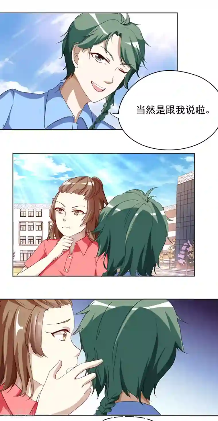 与神兽同居的日子第13话 胜利