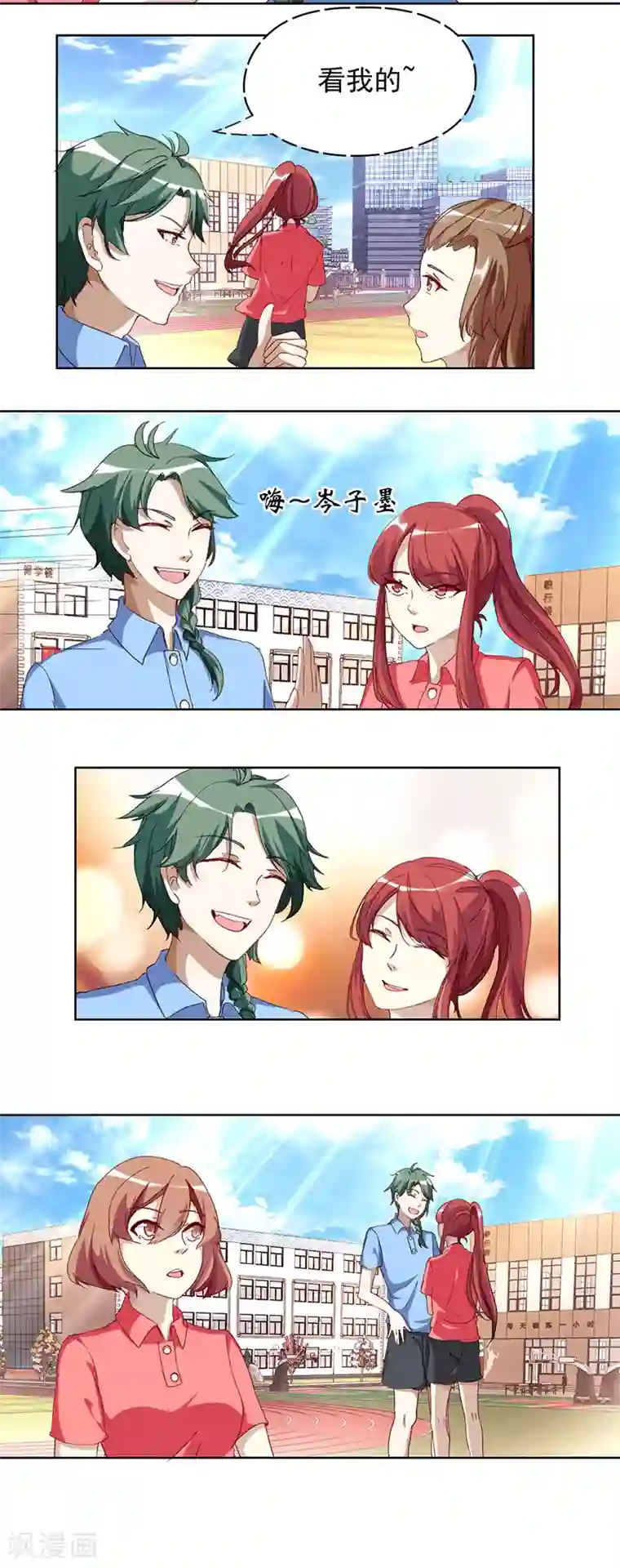 与神兽同居的日子第13话 胜利