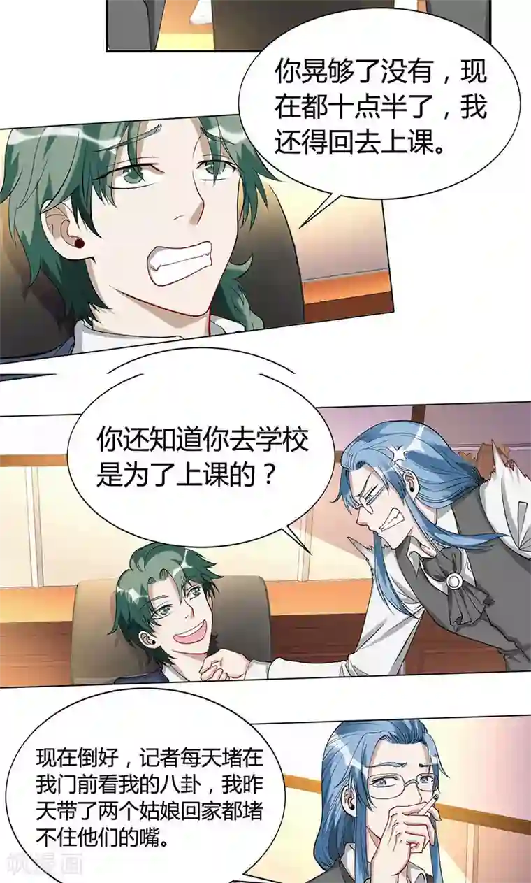 与神兽同居的日子第18话 明星