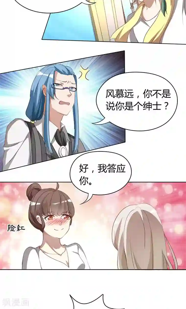 与神兽同居的日子第21话 一地凤凰毛