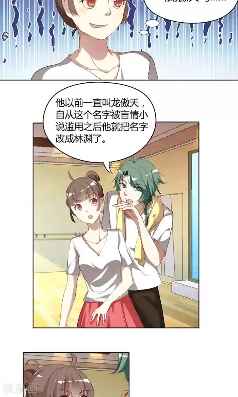 与神兽同居的日子第21话 一地凤凰毛