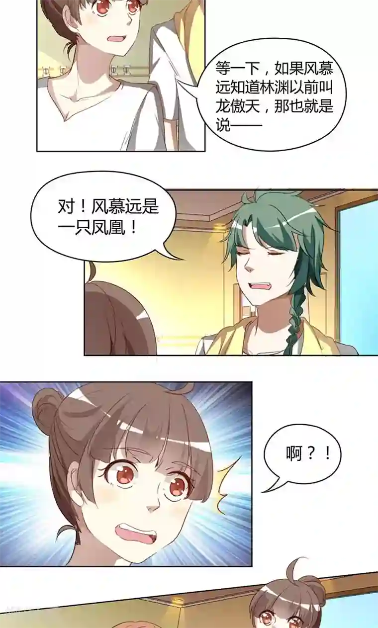 与神兽同居的日子第21话 一地凤凰毛